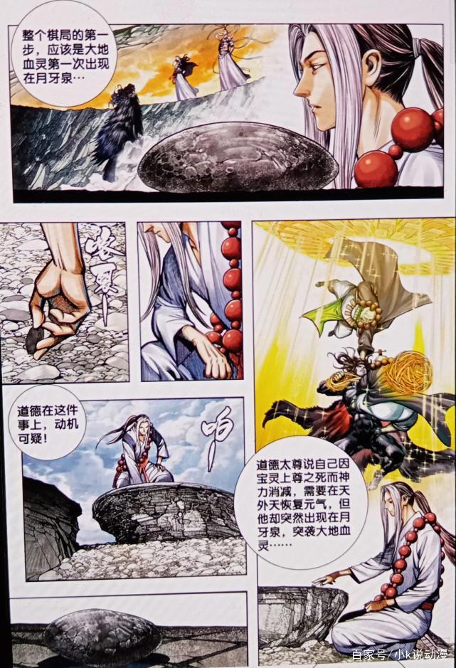 西行纪第3季：如来被追杀，新大神登场！