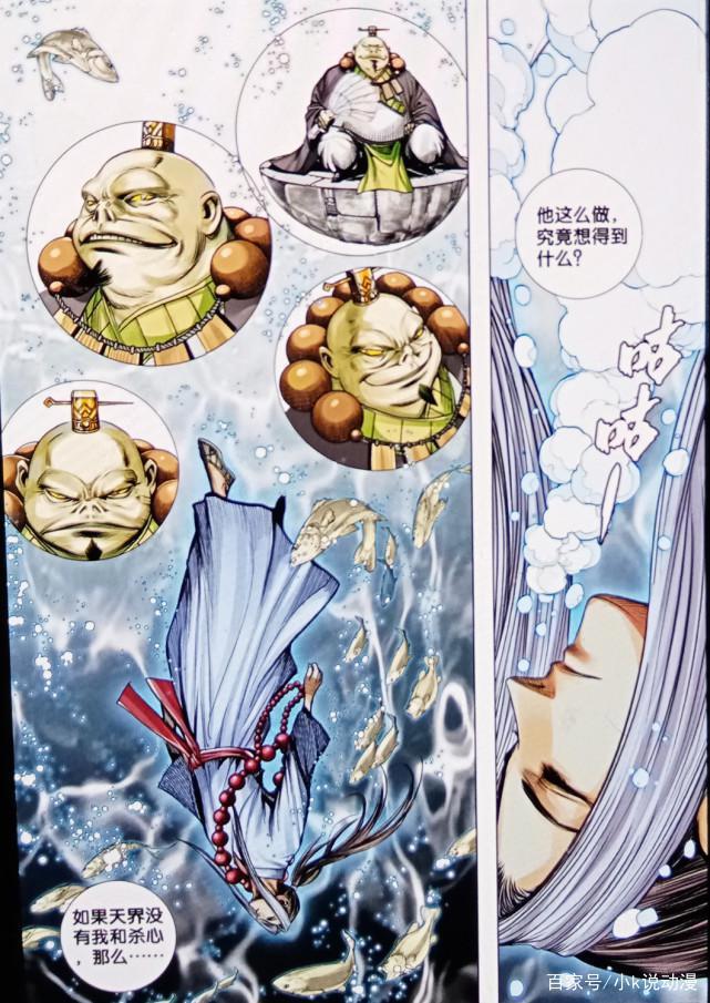 西行纪第3季：如来被追杀，新大神登场！