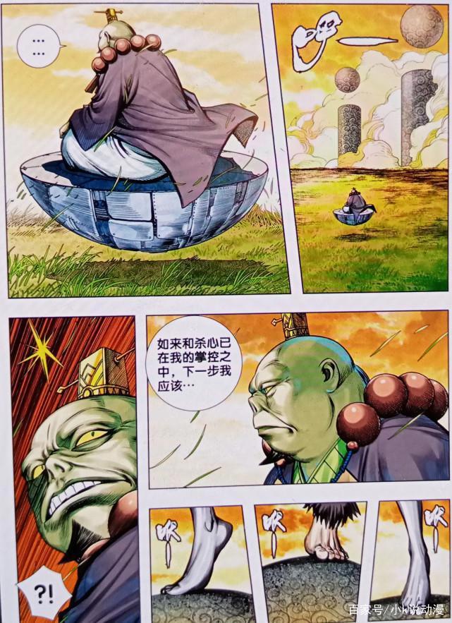 西行纪第3季：如来被追杀，新大神登场！