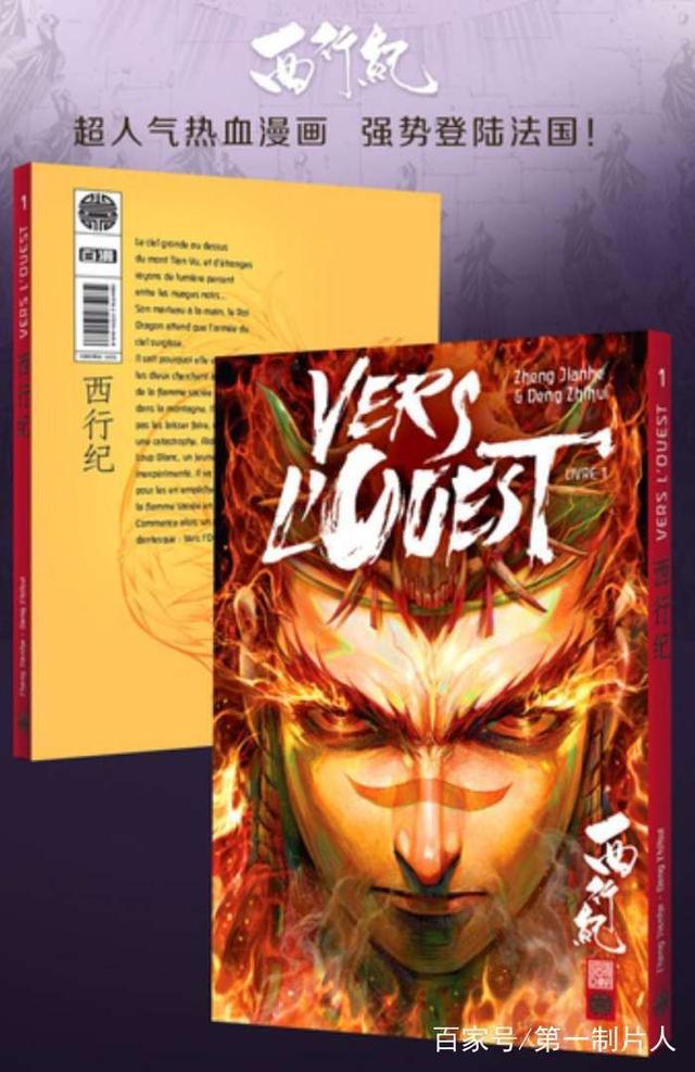 《西行纪》动画第一季完美收官，打响IP全版权开发第一枪