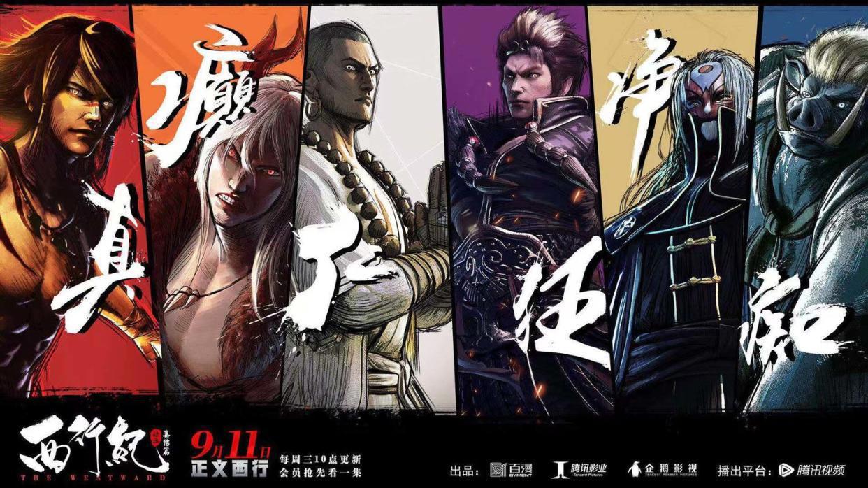 「消息」《西行纪之集结篇》超前点映口碑“酷燃”硬核打call助力“热血西行”