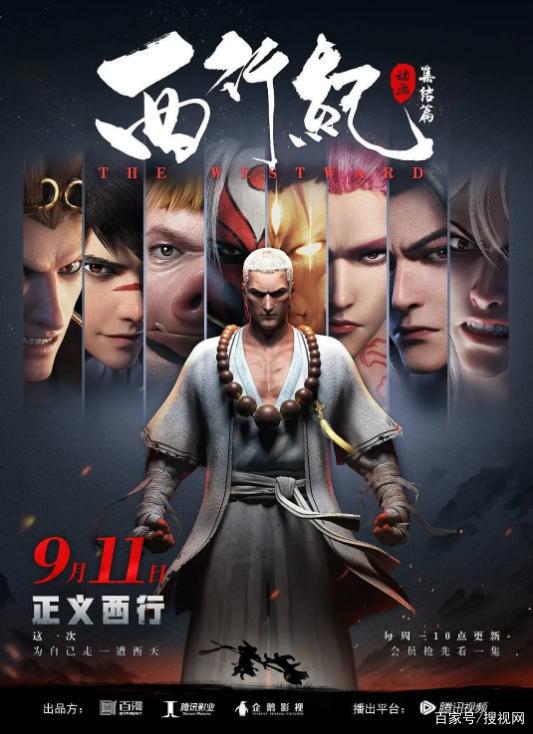 宝藏国漫《西行纪》集结篇更新，取经小队回来后到底经历了什么？