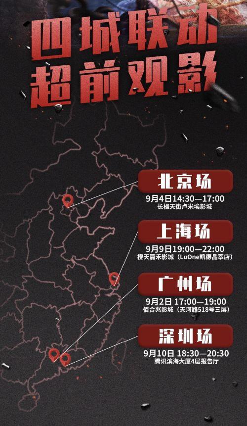 《西行纪之集结篇》定档，热血西行强势回归，四城联动引网友热议