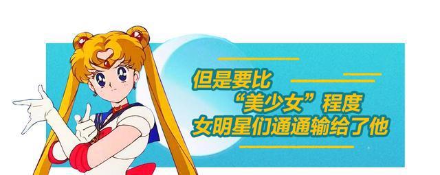 谁能想到，全世界最像美少女战士的博主，是个男的？
