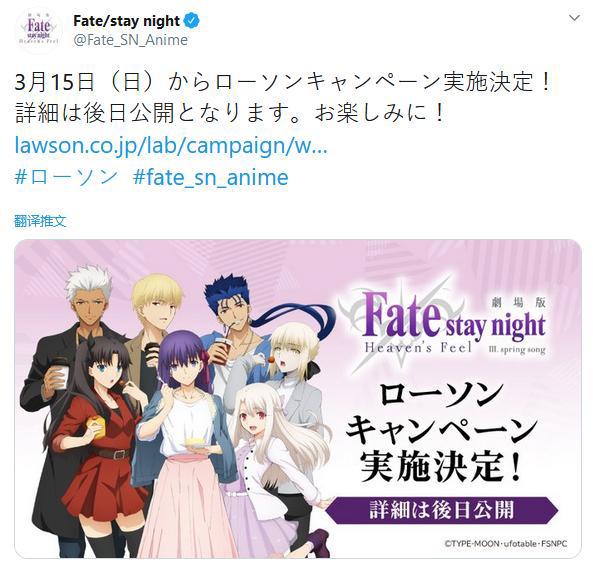 《Fate/天之杯Ⅲ春之歌》将联动罗森3月15日活动开启