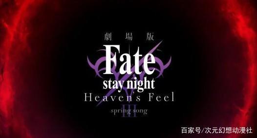 「资讯速递」Fate/staynightHF剧场版第三章最新预告公布！