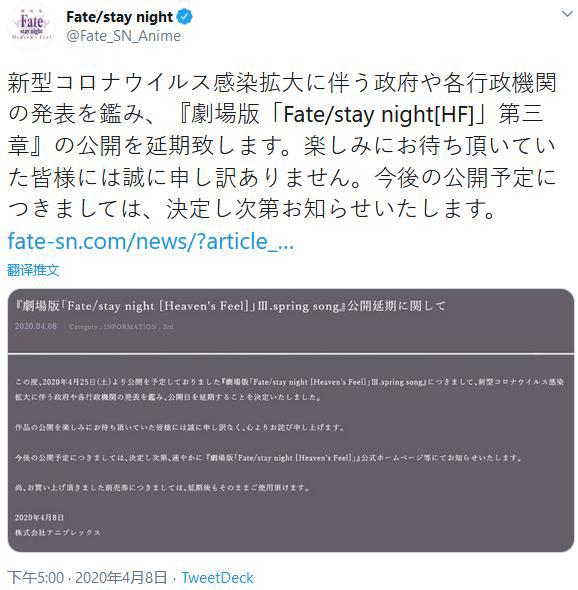 《Fate/天之杯Ⅲ：春之歌》再次延期！后续消息另行通知