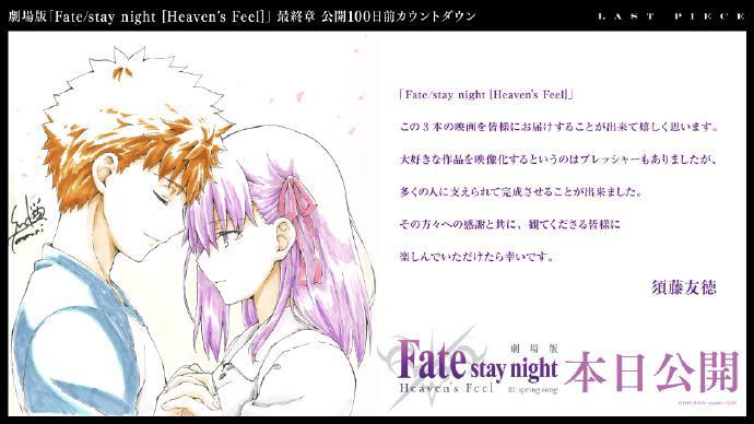 剧场版动画《Fate/天之杯Ⅲ春之歌》在日本上映贺词、贺图公开