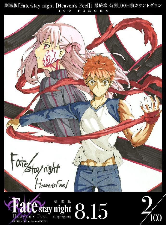 剧场版动画《Fate/天之杯Ⅲ春之歌》在日本上映贺词、贺图公开