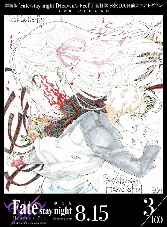 剧场版动画《Fate/天之杯Ⅲ春之歌》在日本上映贺词、贺图公开