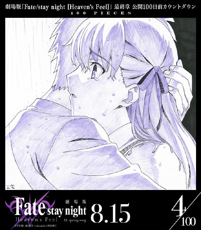 剧场版动画《Fate/天之杯Ⅲ春之歌》在日本上映贺词、贺图公开