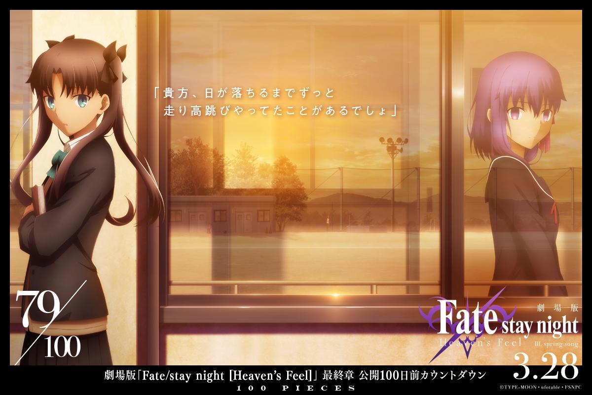 《Fate/天之杯Ⅲ：春之歌》人物插画公开3月底上映