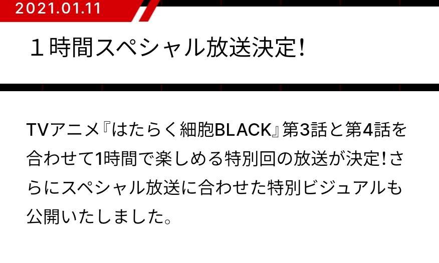 工作细胞black3-4话联播1小时硬核描绘老司机开车结局