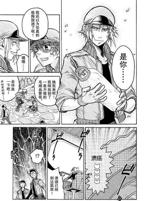 工作细胞BLACK：最泪目一话，基友为救红细胞男主而牺牲的悲情场景