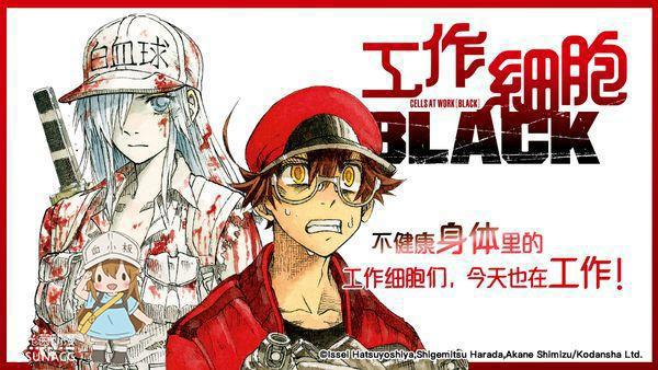 工作细胞BLACK：这部致郁压抑的新番，你看了之后是何感想？