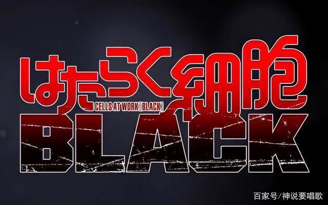 工作细胞Black动画化确定锁定2021年1月新番白血球御姐来袭