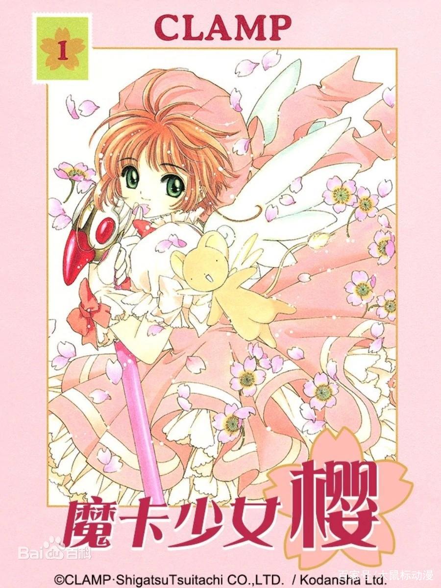 魔卡少女樱（CLAMP）漫画全集下载