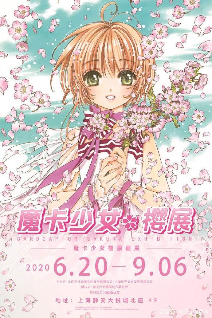 魔卡少女樱回顾2020展望2021