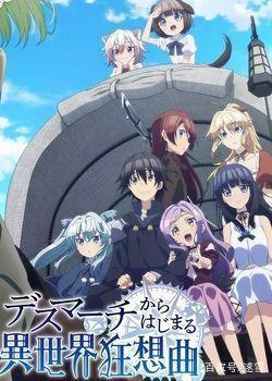 盘点那些穿越异世界称霸世界的动漫