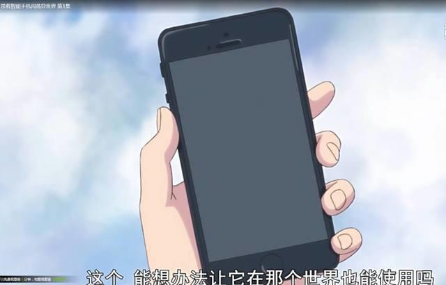 你注意到没：这几部动漫中的手机是以iPhone为原型的！