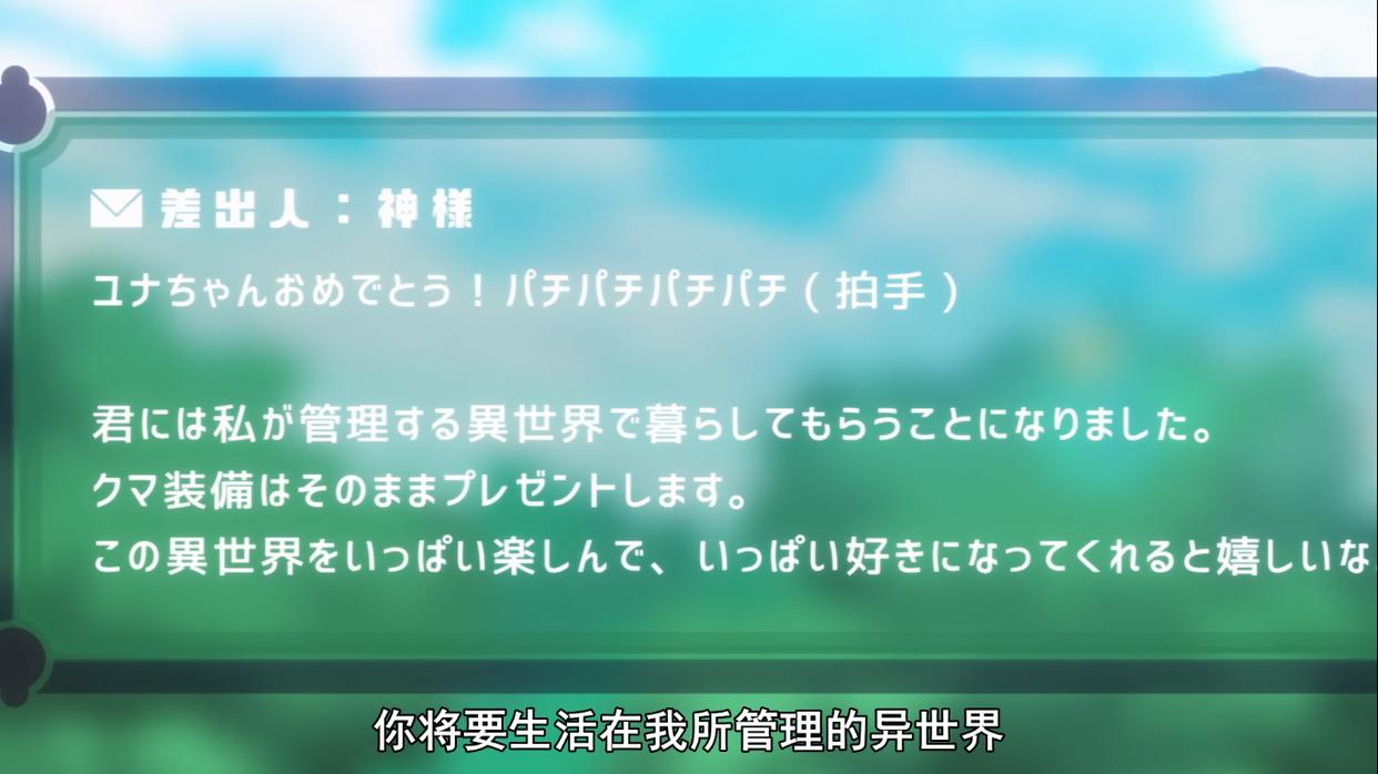 带着熊熊装备闯荡异世界？这部新番演绎了不一样的穿越风格