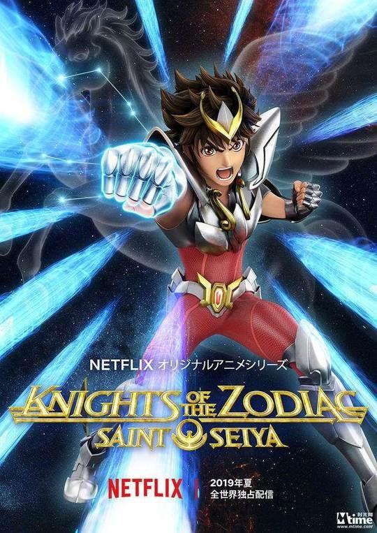 网剧版《圣斗士星矢》定档7月Netflix在亚洲的“胃口”越来越大