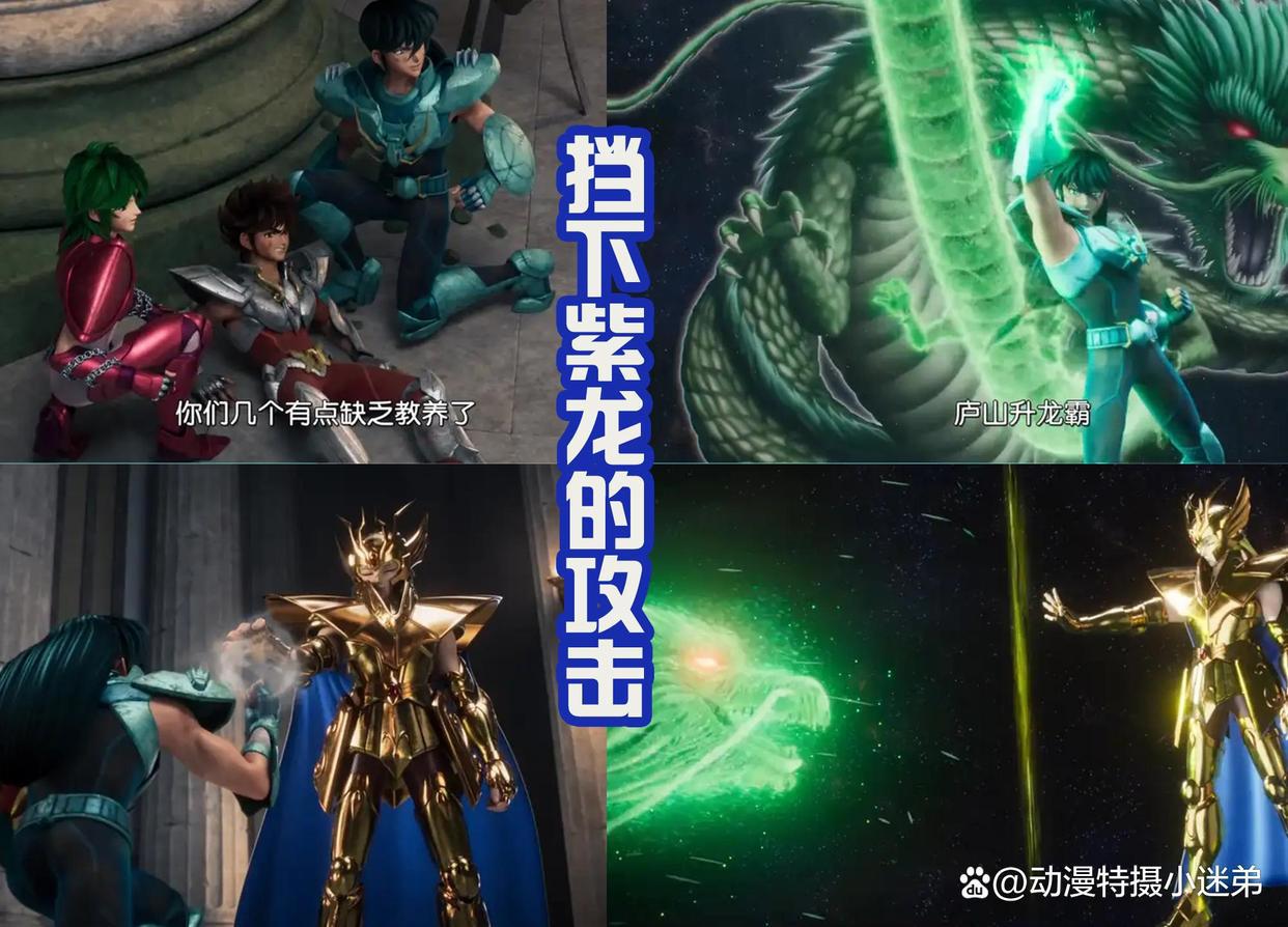 《十二宫骑士》第10话：沙加登场灭三小强，护妹狂魔一辉也来了