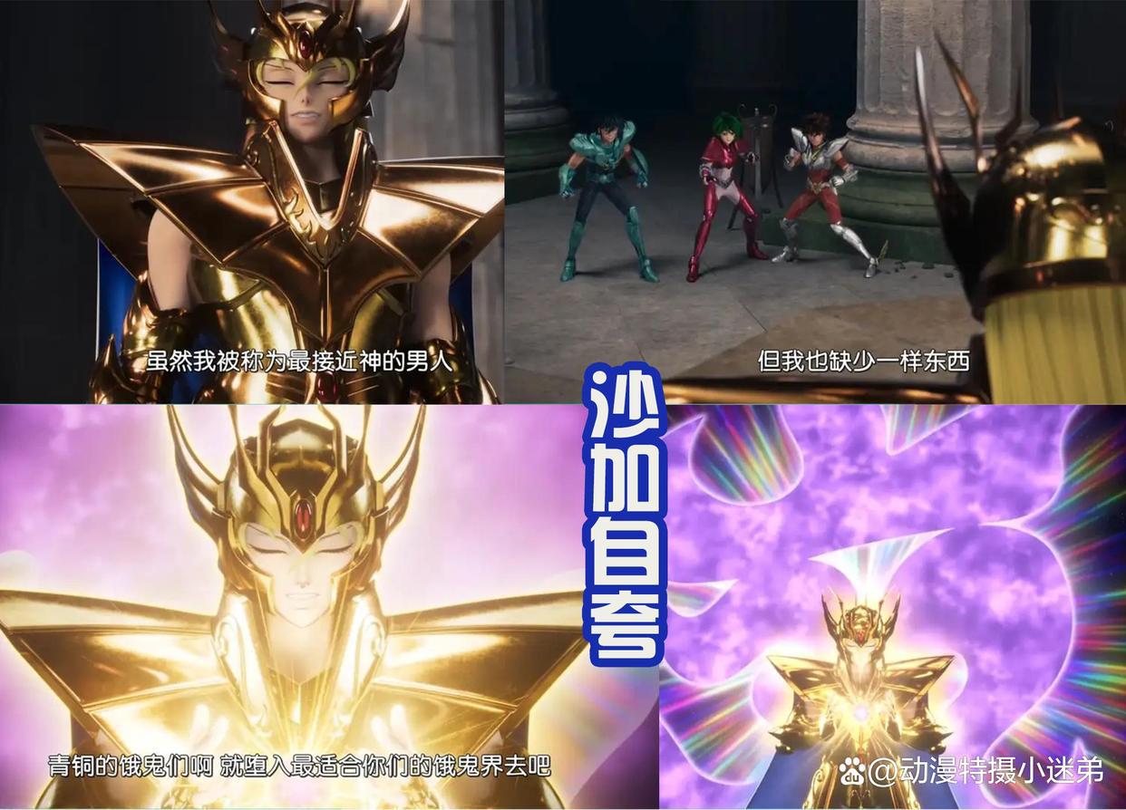 《十二宫骑士》第10话：沙加登场灭三小强，护妹狂魔一辉也来了