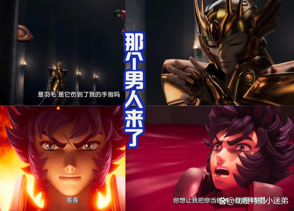 《十二宫骑士》第10话：沙加登场灭三小强，护妹狂魔一辉也来了
