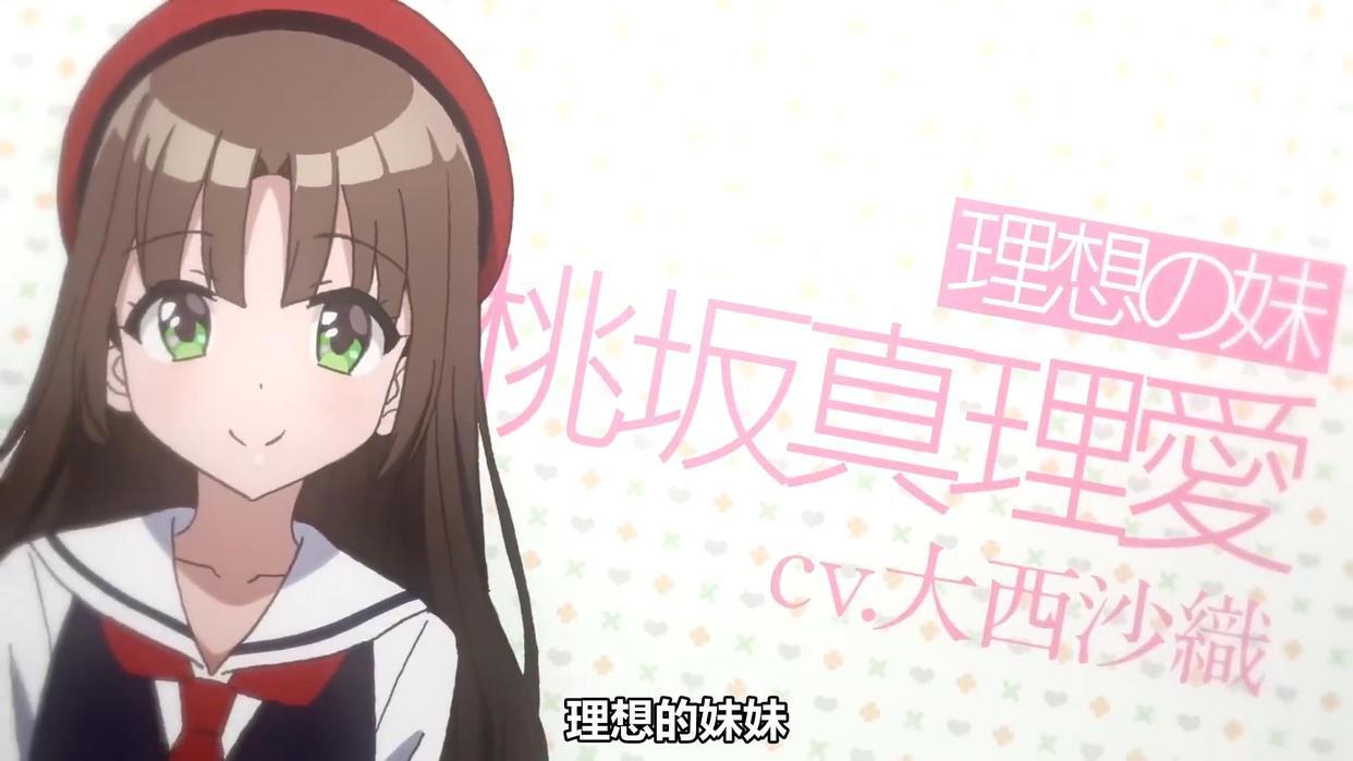 爱衣酱大失败，男主还是松冈祯丞，可英梨梨却变成了妹妹