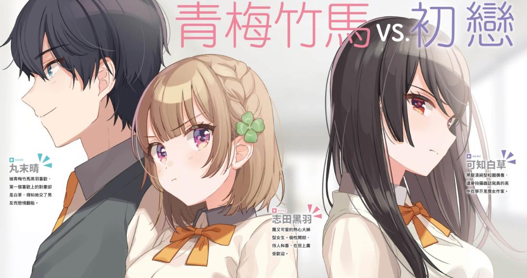 四月的青梅竹马不会输，作者是“标题党”？看完后放弃思考