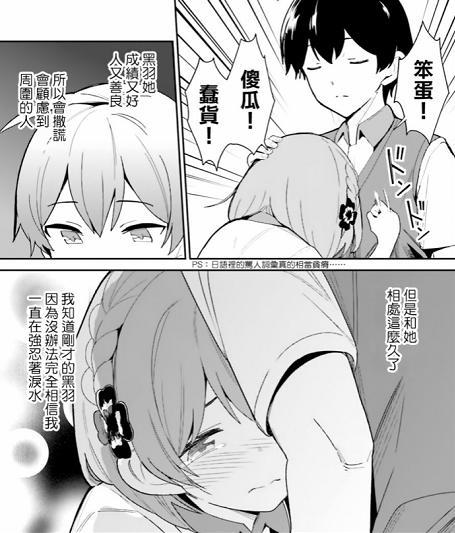 青梅竹马绝不会输：动画删减细节，可知早已视黑羽为情敌？