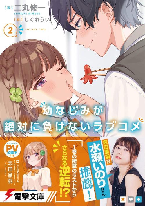 电击文库轻小说《青梅竹马绝对不会输的恋爱喜剧》英梨梨推荐宣传