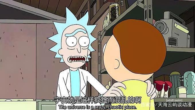 致郁向《瑞克和莫蒂》天才生来孤独，珍惜此刻，因为未来可能更糟