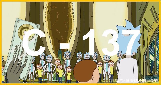 《瑞克和莫蒂》第一季第一集细节分析，主角瑞克并非C-137Rick