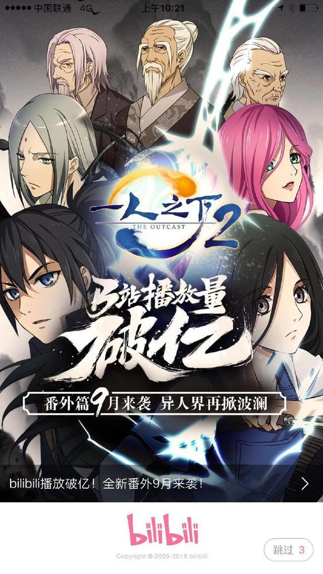 一人之下：第二季B站播放量破亿！良心国漫获大众好评