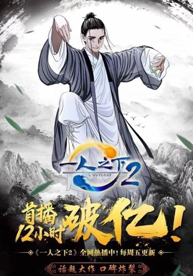 「动漫资讯」《一人之下2》开播，为宝儿姐归来打call