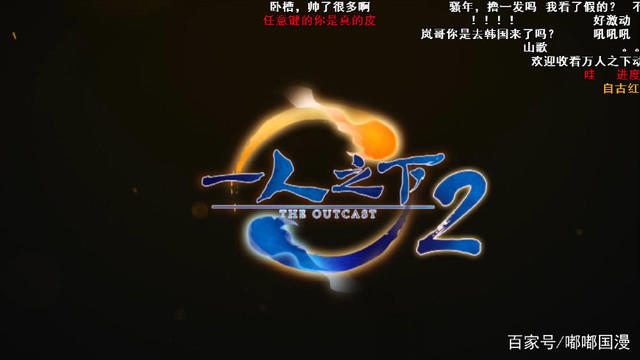 强势回归——《一人之下2》追番走起！