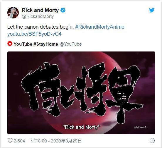 《瑞克与莫蒂》第四季放出《武士与将军》迷你剧集