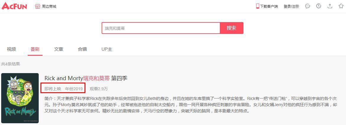 《瑞克和莫蒂》第四季A站开播时间确认：11月23日