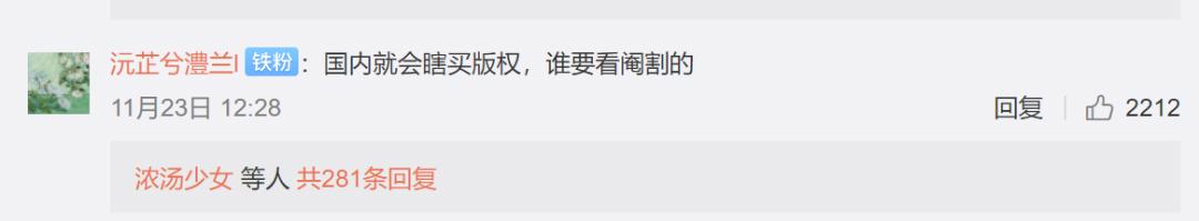 “A站，你就会瞎买版权！”