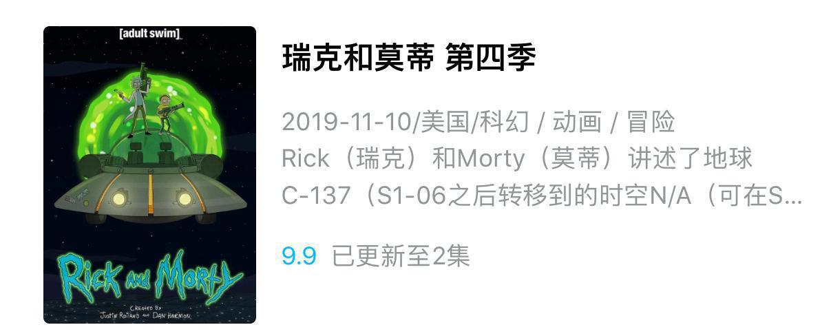 脑洞神作《瑞克和莫蒂》第四季开播，豆瓣9.9分，你看了吗？