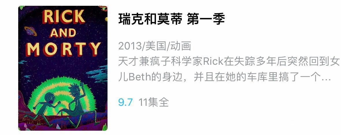 脑洞神作《瑞克和莫蒂》第四季开播，豆瓣9.9分，你看了吗？