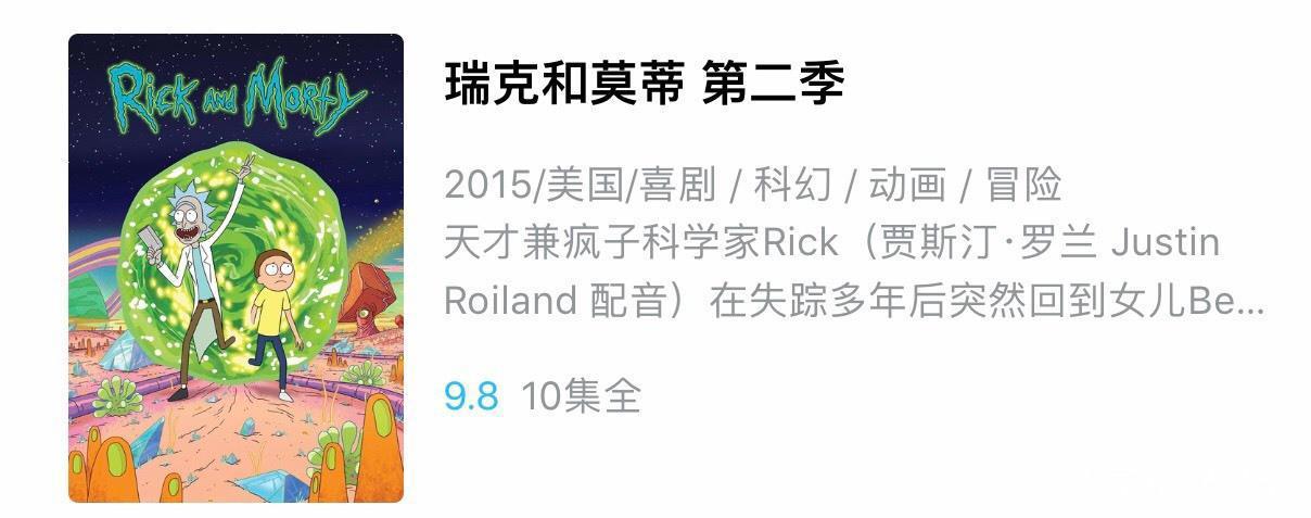 脑洞神作《瑞克和莫蒂》第四季开播，豆瓣9.9分，你看了吗？