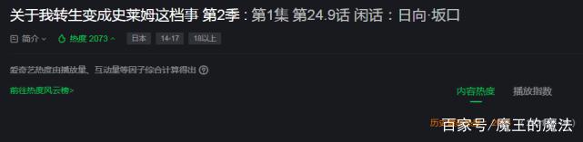 转生史莱姆开播，利姆鲁拉开神仙打架序幕，3大平台助力萌王登顶