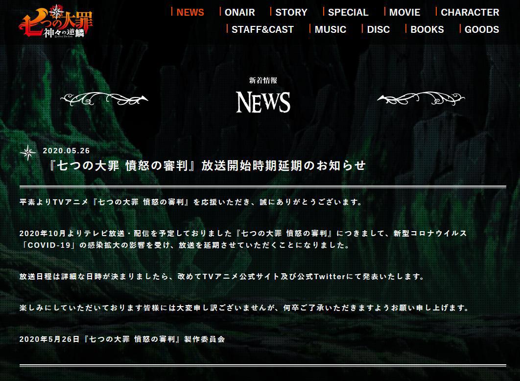 受疫情影响TV动画《七大罪：愤怒的审判》宣布延期放送