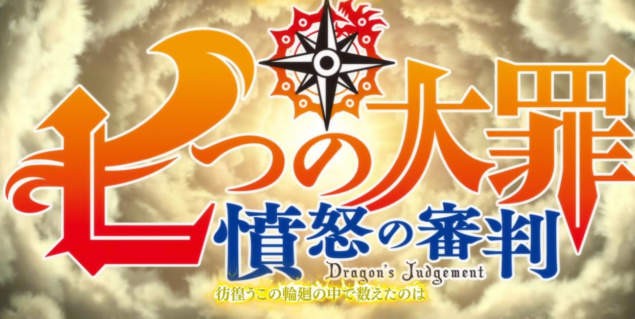 《七大罪》最终季又成PPT？别急，看下去