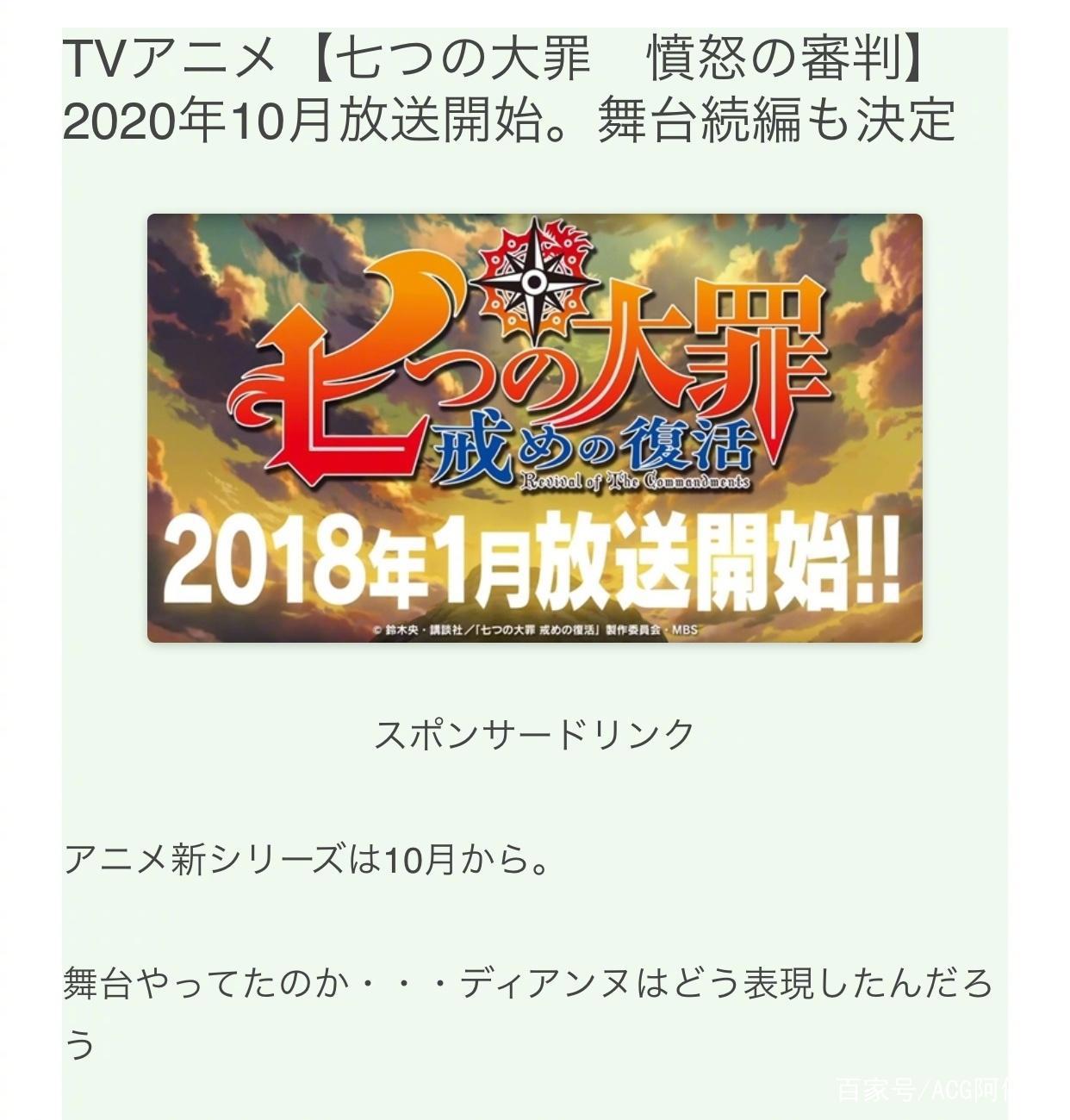 七大罪愤怒的审判2020年10月放送，漫画动画一起完结，你看吗