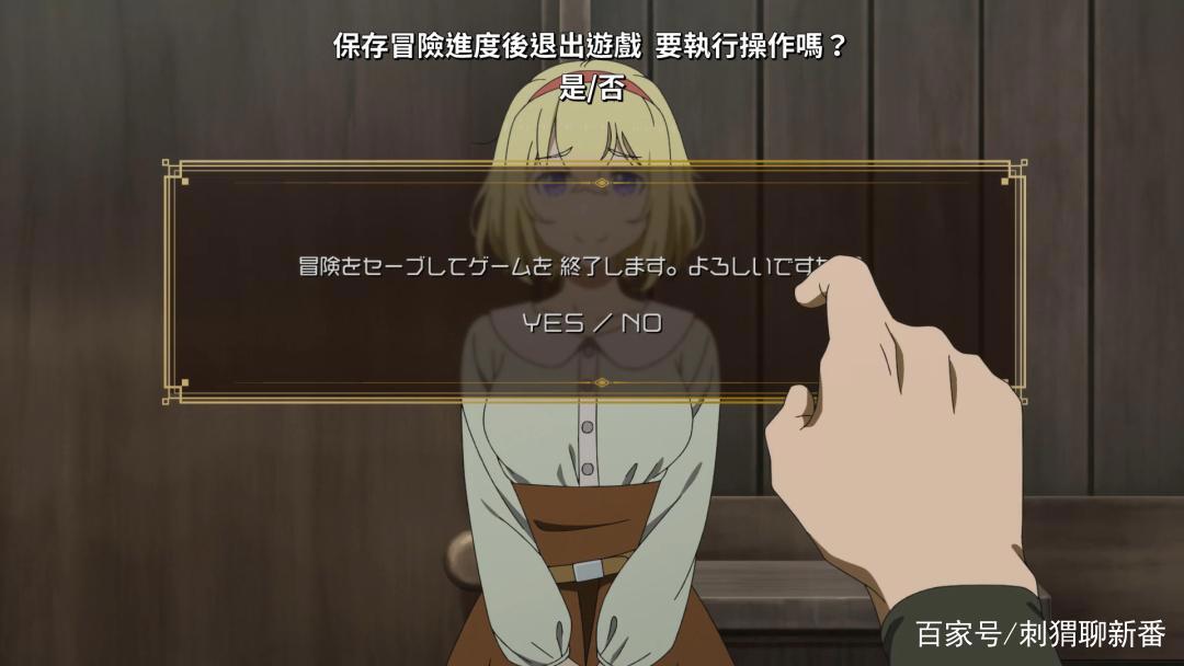 新番点评：如果究极进化的完全沉浸RPG比现实更垃圾的话