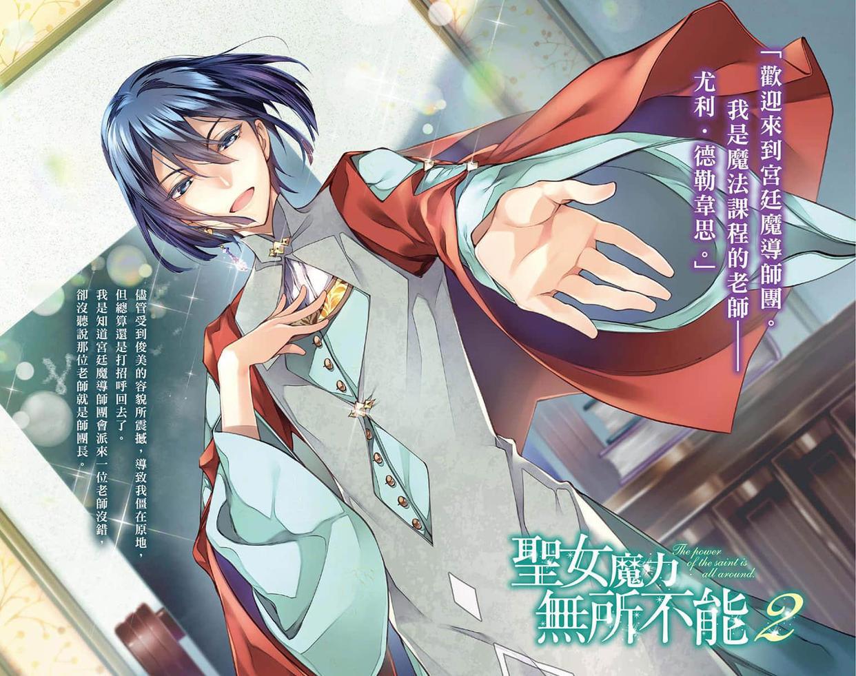 《圣女魔力》官方删减设定误导观众，圣女是谁原著开篇就给出答案